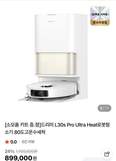 드리미 L30s Pro Ultra Heat 로봇청소기
