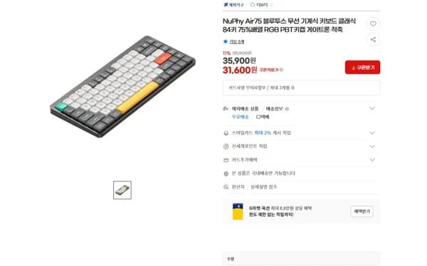 NuPhy Air75 블루투스 무선 기계식 키보드 클래식 84키