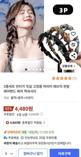 3종세트 빈티지 빗살 머리띠 패브릭 편발 헤어밴드
