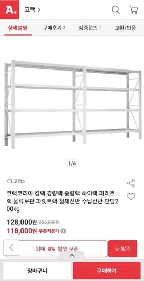 코랙코리아 킹랙 경량랙 중량랙 하이랙 파레트랙 물류보관