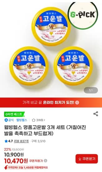 고운발 보습 풋크림 3개 세트