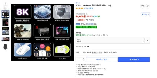 타이탄 G 8K 무선 게이밍 마우스 44,000원