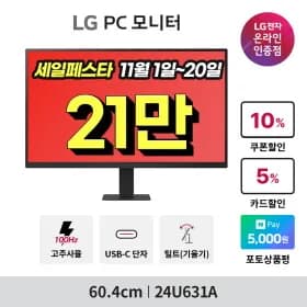 LG전자 사무용모니터 QHD 27U631A 230,000원 와이드 29인치 29U511A 220,000원 외 다양