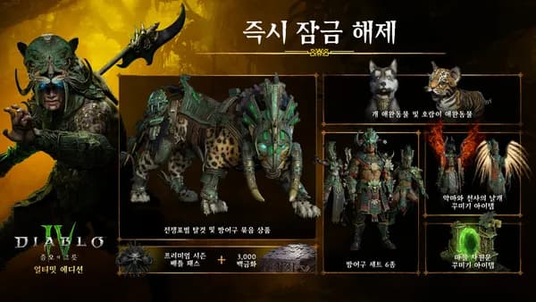 디아블로4 확장팩 묶음 상품