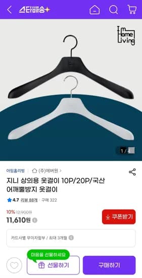 어깨뿔방지 상의용 옷걸이 10개