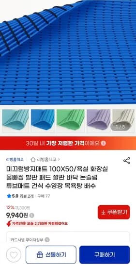 미끄럼방지매트 100X50 욕실 화장실 논슬립 튜브매트