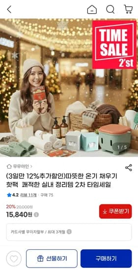 온기 채우기 핫팩 쾌적한 실내 정리템