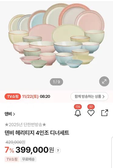 덴비 헤리티지 4인조 홈세트 24P