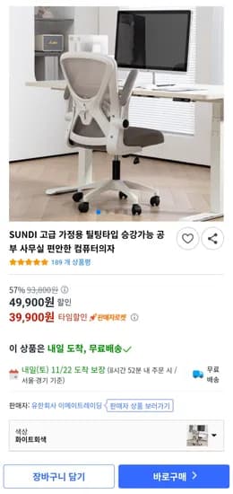 SUNDI 컴퓨터 의자