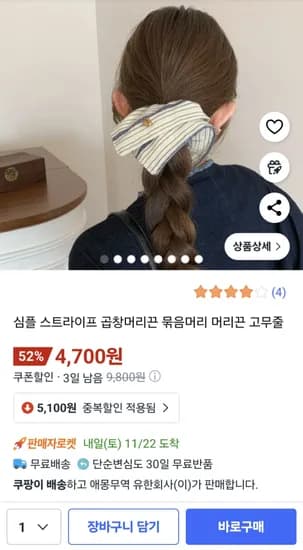 심플 스트라이프 곱창머리끈 묶음머리 머리끈 고무줄