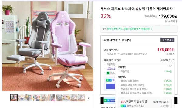 제로드 리브체어 패브릭소재 176,000원