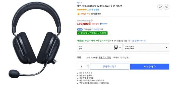 레이저 블랙샤크 V2 PRO