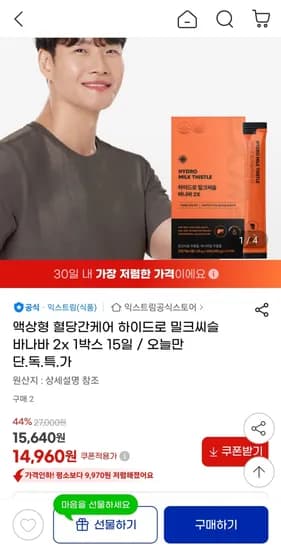 익스트림 액상형 혈당간케어 하이드로 밀크씨슬 바나바 1박스