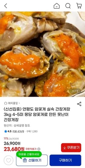 연평도 암꽃게 실속 간장게장 3kg 4~5미