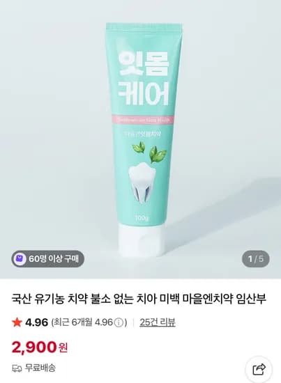 치약 잇몸치약 고불소치약 시린이치약 1개