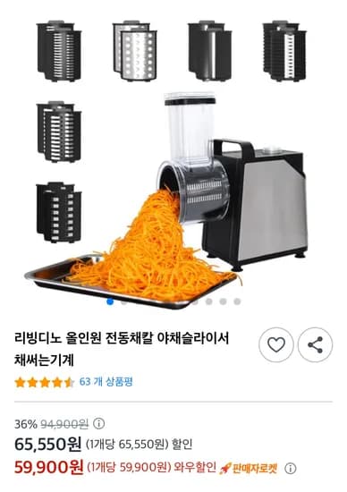 리빙디노 올인원 전동채칼