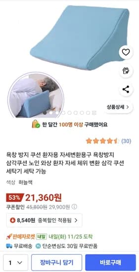 욕창 방지 환자용 자세 변환용 삼각 쿠션