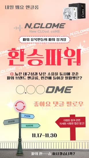 엔클롬 CAPO 파워