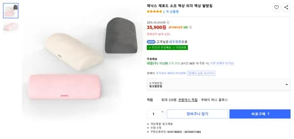 스웨이드 제로드 소프 발받침쿠션 1개