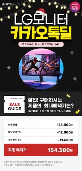 LG 24인치 게이밍모니터 24G411 150,000원, 사무용모니터 24인치 130,000원, 32인치 210,000원