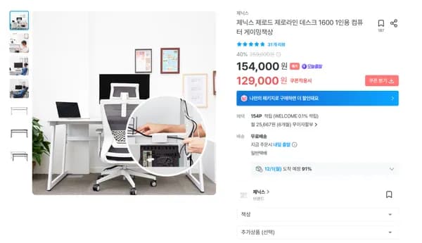 제로라인데스크 1600 외 다양 129,000원