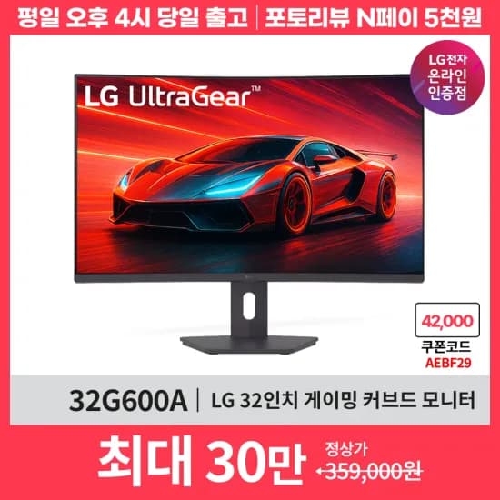LG 울트라기어 게이밍모니터 32G600A 300,000원, 24G411A 150,000원, 룸앤티비 290,000원, 43SQ720SW 490,000원