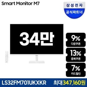 삼성 스마트 모니터 M7 LS32FM701