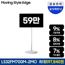 삼성 무빙스타일 엣지