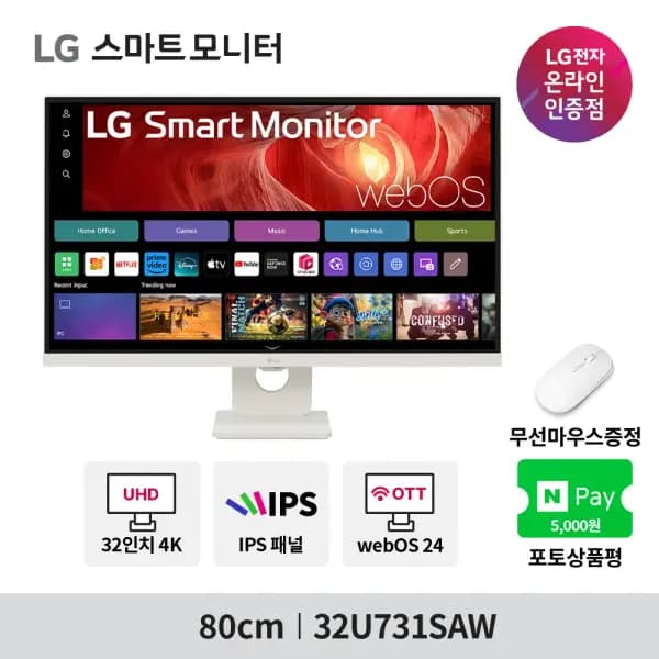 LG 모니터 32인치 4K UHD IPS 32U731SAW 45.9만