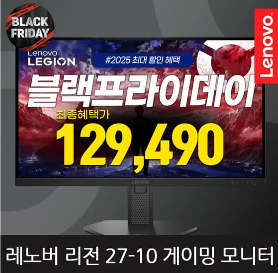 레노버 Legion 27인치 FHD 240Hz