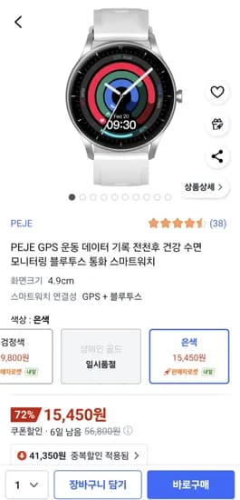 PEJE GPS 운동 건강 수면 기록 블루투스 통화 스마트워치