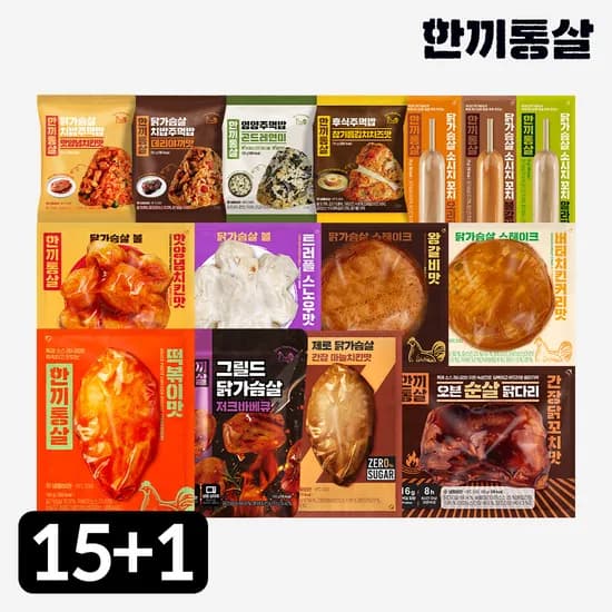 한끼통살 닭가슴살 식단패키지 15+1팩