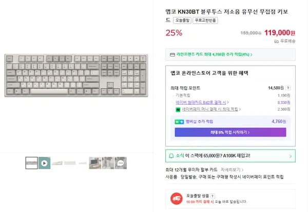 앱코 무접점키보드 KN30BT
