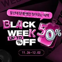 블랙프라이데이 특가 진행 안내