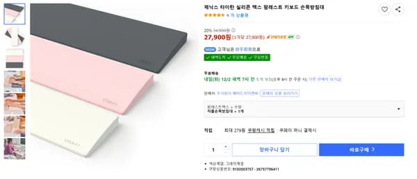 실리콘 맥스 키보드 손목받침대 팜레스트