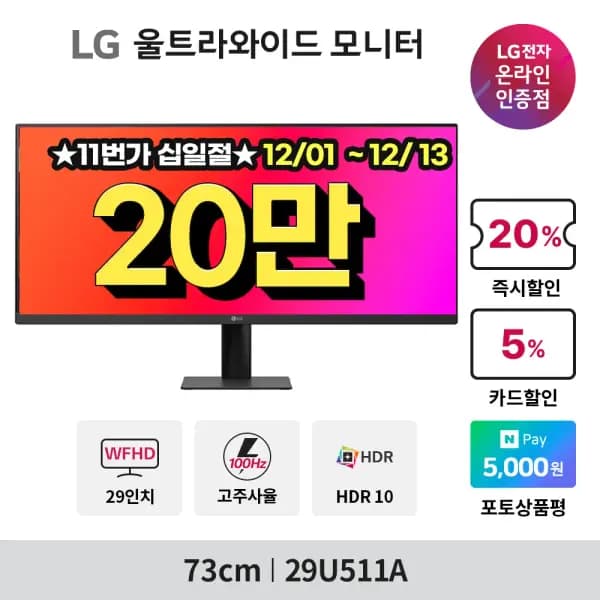 LG 울트라와이드 29인치 WFHD 모니터 29U511A