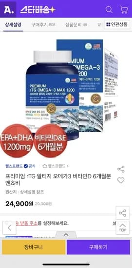 알티지 오메가3 맥스 1200 6개월분