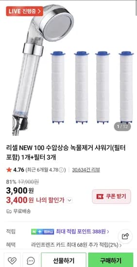 리셀 100 수압상승 녹물제거 샤워기 필터 3개