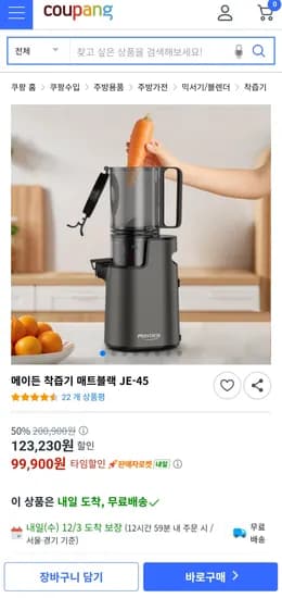 메이든 저속 착즙기 매트블랙 JE-45