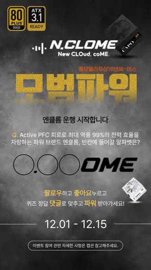 엔클롬 파워 12개