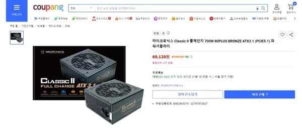 마이크로닉스 Classic II 풀체인지 700W 80PLUS BRONZE ATX3.1 PCIE5.1