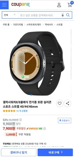 갤럭시워치8/8클래식 실리콘 스포츠 스트랩 40/44/46mm