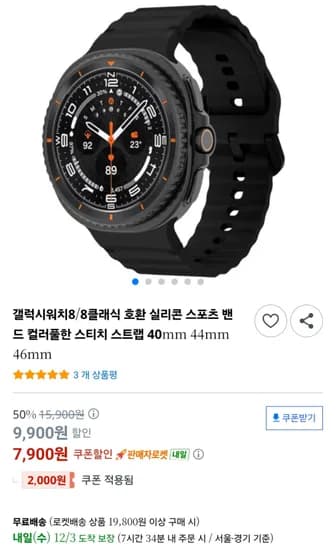 갤럭시워치8/8클래식 호환 실리콘 스포츠 밴드 40mm 44mm 46mm