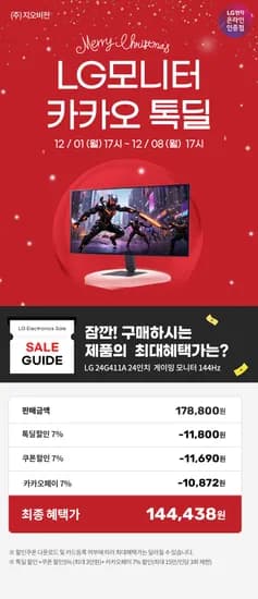 LG 게이밍모니터 24G411 140,000원, 사무용 24MR400W 120,000원, 32MR50C 190,000원