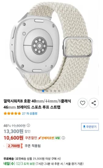 갤럭시워치8 호환 40mm/44mm/8클래식 46mm 브레이드 스포츠 루프 스트랩