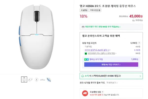 앱코 H250A PAW3395 센서탑재 유무선 게이밍 마우스