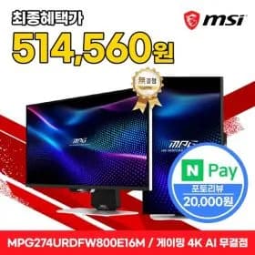 MSI MPG 274URDFW800 E16M 듀얼모드 게이밍 화이트 4K HDR1000 PD98W 무결점