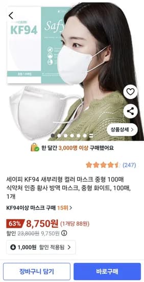 세이피 국산 KF94 새부리형 컬러 마스크 중형 100매