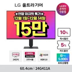 LG 게이밍모니터 24G411A 150,000원 QHD 27U631A 240,000원 와이드 29U511A 220,000원