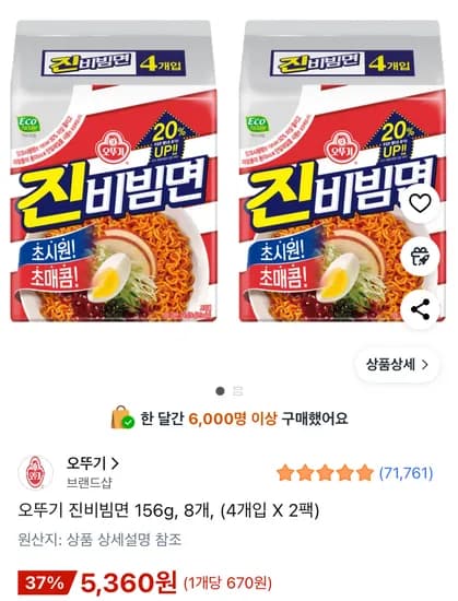 오뚜기 진비빔면 156g 8개